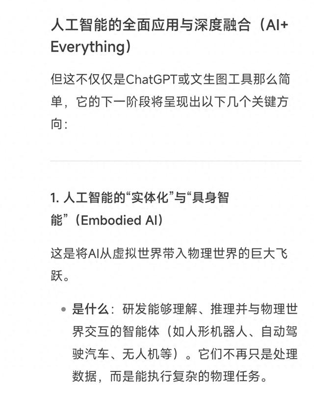 deepseek分析下一个风口最可能是什么