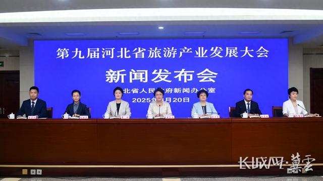 打造具有河北辨识度的太行文化IP！第九届河北省旅发大会亮点纷呈
