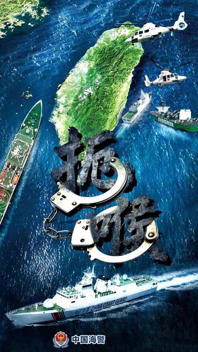 中国海警发布海报，登船检查长荣货轮，敢运海马斯就没收？