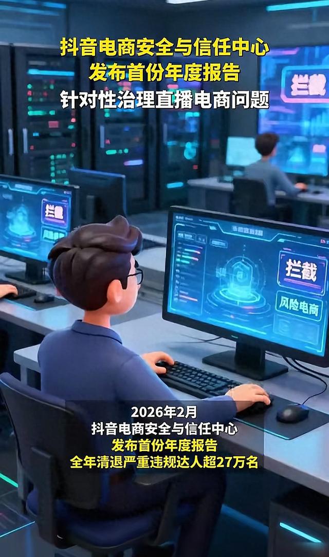 抖音风险优化（抖音电商放大招400万风险商家被拦）