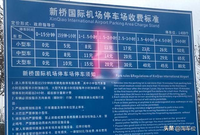 新桥机场免费停车攻略，新桥机场停车费2025