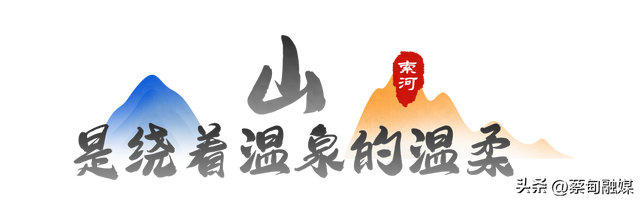 还不知道吧？蔡甸索河山环水绕育真温泉