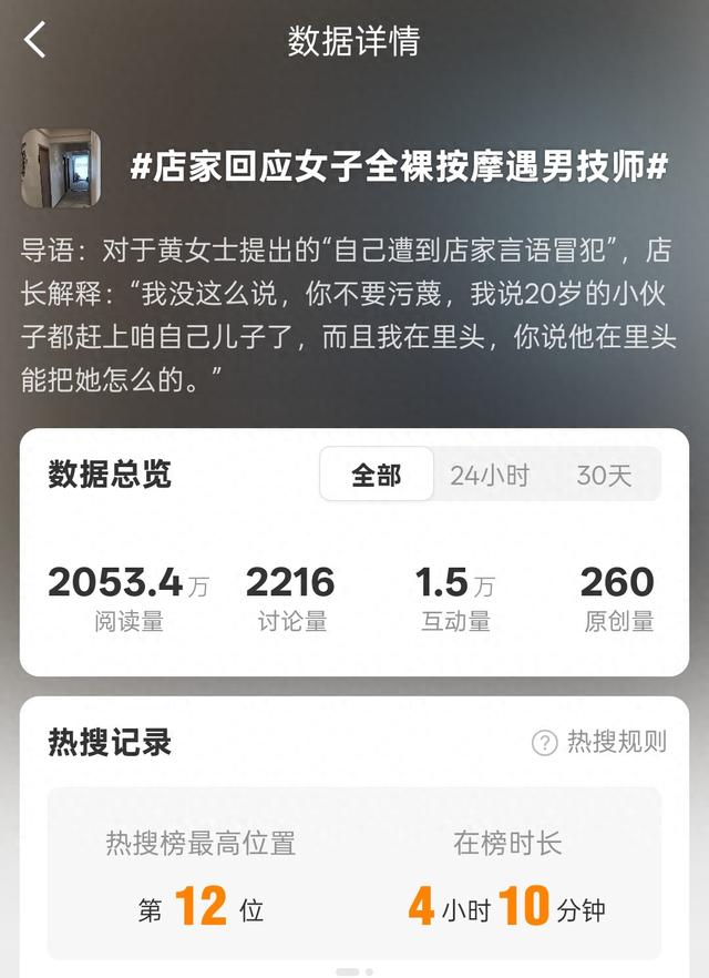 “女子全裸按摩拒绝男技师后反遭嘲讽”登上热搜 律师解读：店家行为涉嫌三重侵权