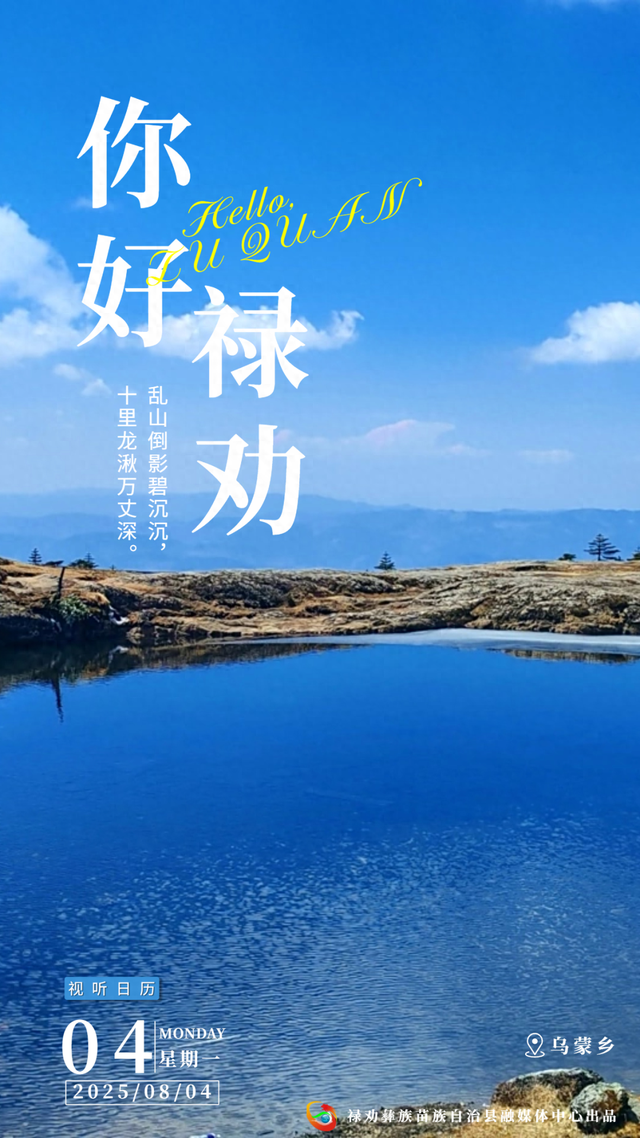你好·禄劝丨乱山倒影碧沉沉，十里龙湫万丈深