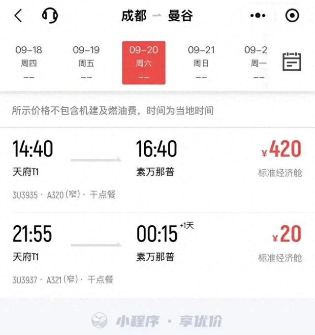 机票价格大跳水！惊现20元“骨折价”，很多人已经冲了