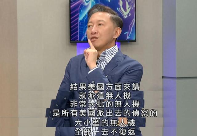 台名嘴：美军多架无人机扑向中国军舰，一番较量后全部坠海