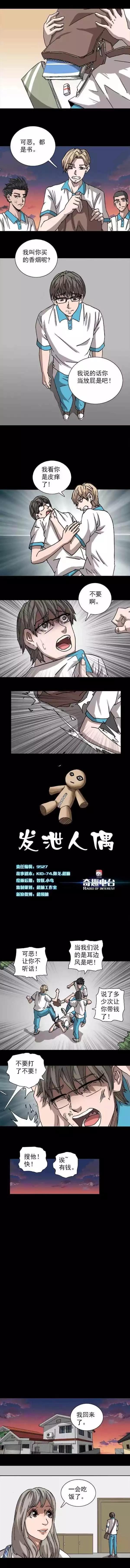 发泄玩偶破解版（漫画发泄人偶）