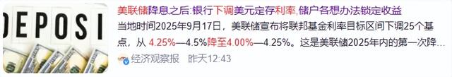 美联储降息官宣！多国跟降潮至，普通人要怎么看好自己的钱袋子？