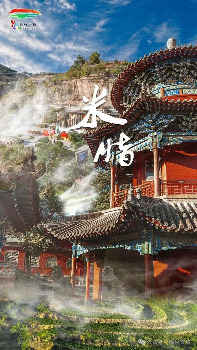 约好国庆游榆林 | 双节假期，“榆”见千年古县， 魅力米脂