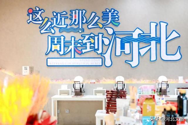 亮点抢先看！河北文旅放大招！在北京、天津玩“快闪”！还有各种惊喜等你来哦