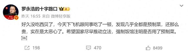 西贝创始人称将起诉罗永浩！公司称罗永浩所点菜品“没有一道是预制菜”！罗永浩回应