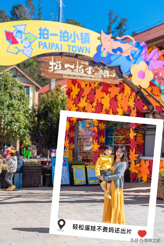 新晋遛娃胜地！散旦拍一拍小镇明天全面开启！宝藏攻略+春节钜惠等你赴约！