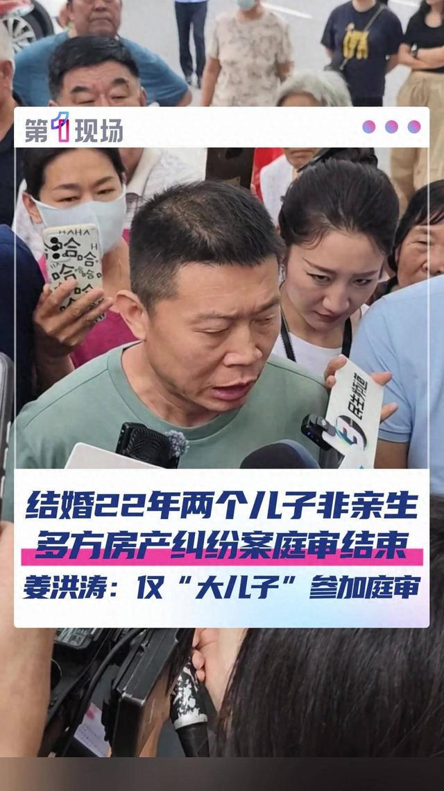 “结婚22年两儿子非亲生”房产纠纷案一审择期宣判，当事人：没有给房子的义务