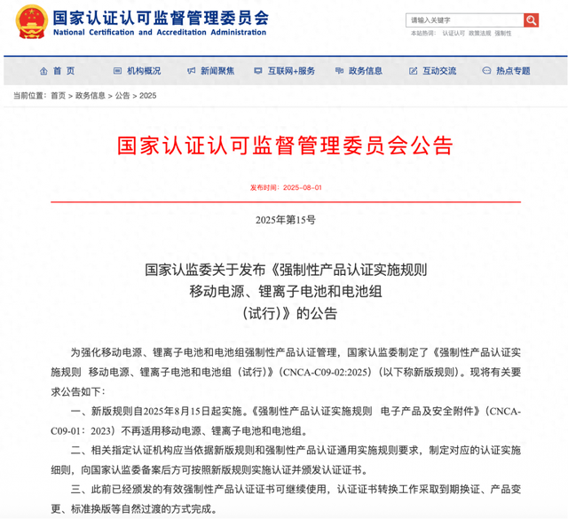 充电宝新规今起实施 没有3C认证不得销售