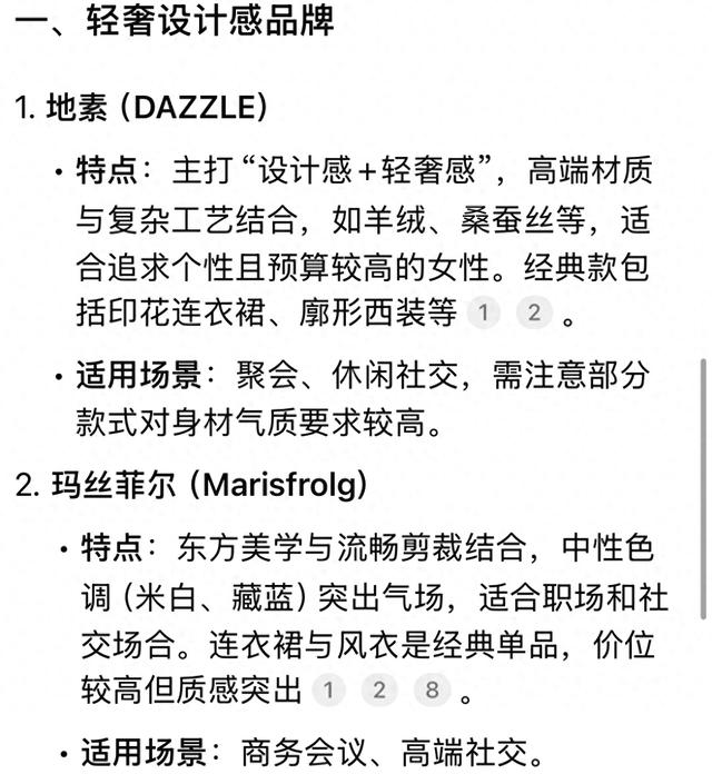 DeepSeek：中年女人应该买什么品牌？看完这几款就够了！