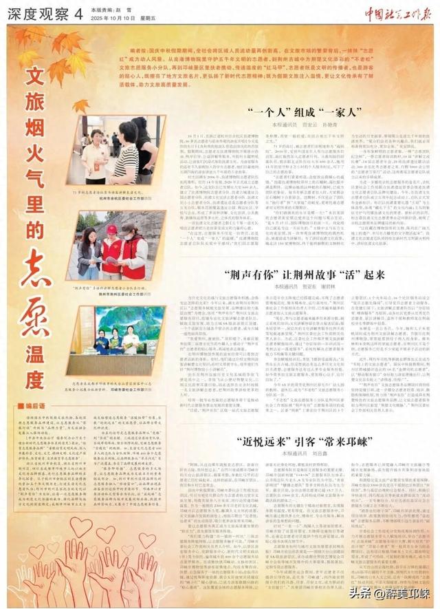 媒体关注丨中国社会工作报：文旅烟火气里的志愿温度