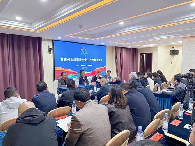 【行业动态】甘南州文旅系统举办安全生产专题培训暨应急预案桌面推演