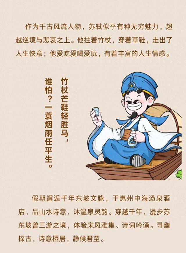 国庆去哪玩？循东坡足迹，诗意游汤泉