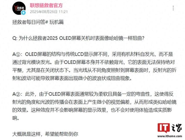 联想拯救者回应Y9000P笔记本屏幕像哈哈镜：OLED无法绝对平整
