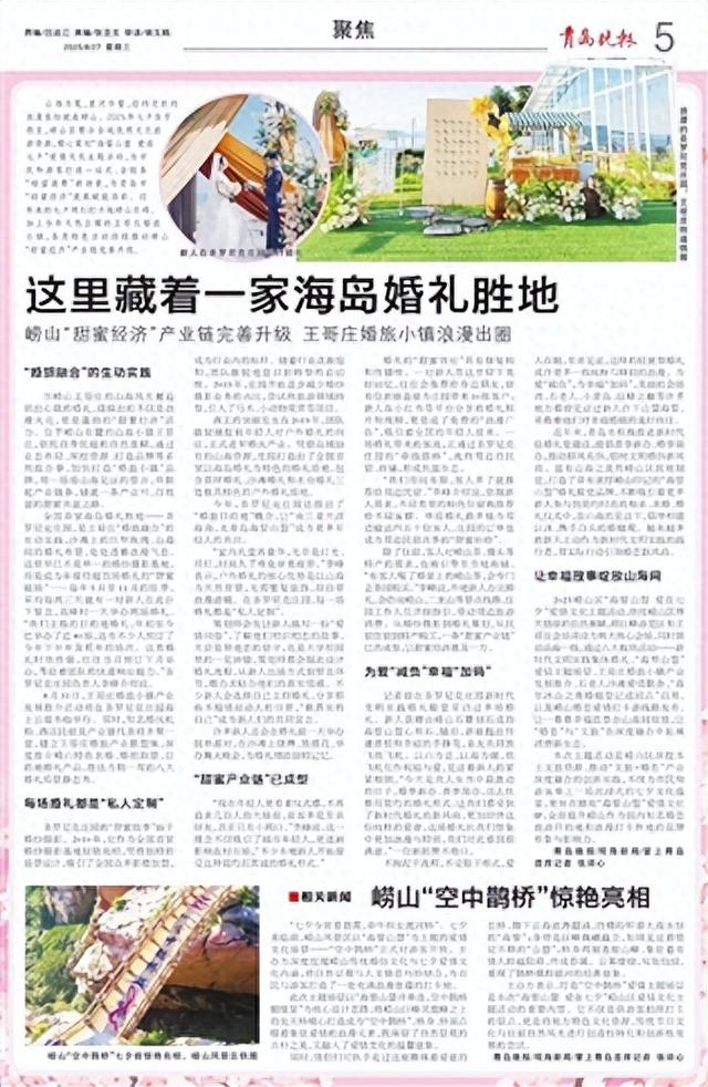 王哥庄婚旅小镇火了，崂山“甜蜜经济”链带你解锁海岛浪漫