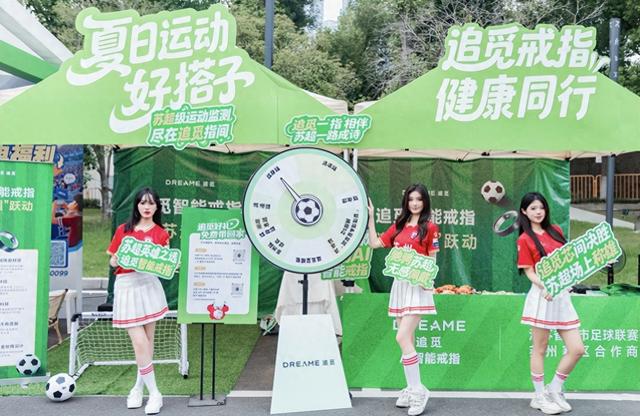 追觅全球首款震动 AI 智能戒指携手苏超联赛