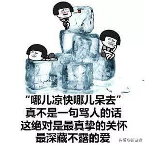 高温来袭，当然是哪凉快哪呆着去！