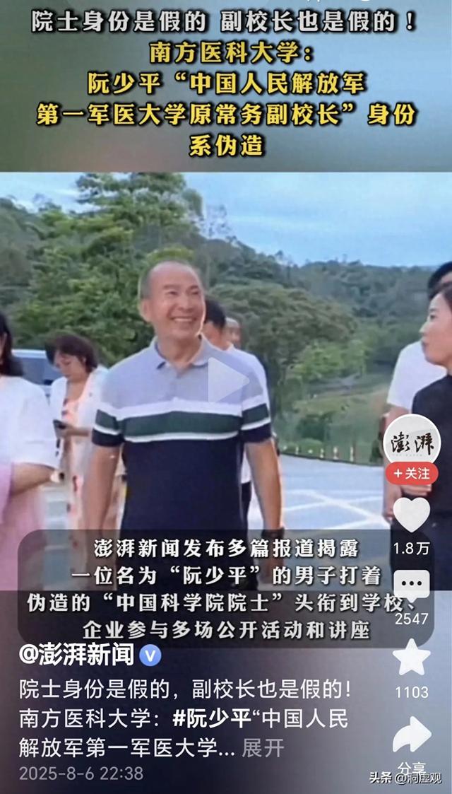 令人匪夷所思：假冒中科院院士和军医校副校长居然长时间无人揭穿