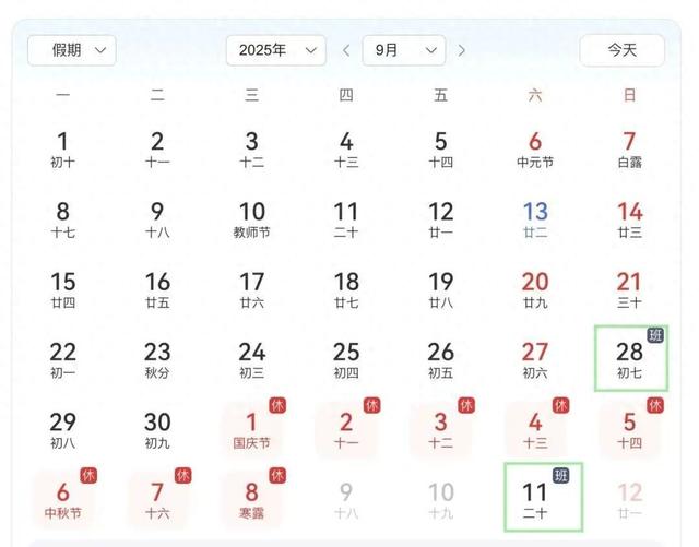 国庆中秋假期购票日历，来啦！假期前后上班时间有调整，出行请注意→