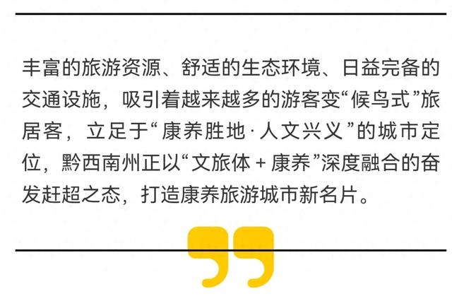 何处觅桃源？康养城市百强黔西南给出答案