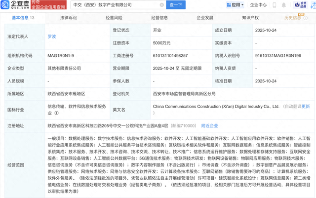 中交设计等成立数字产业新公司