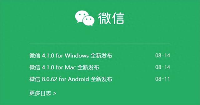 微信双端更新了，新增 4 个功能！
