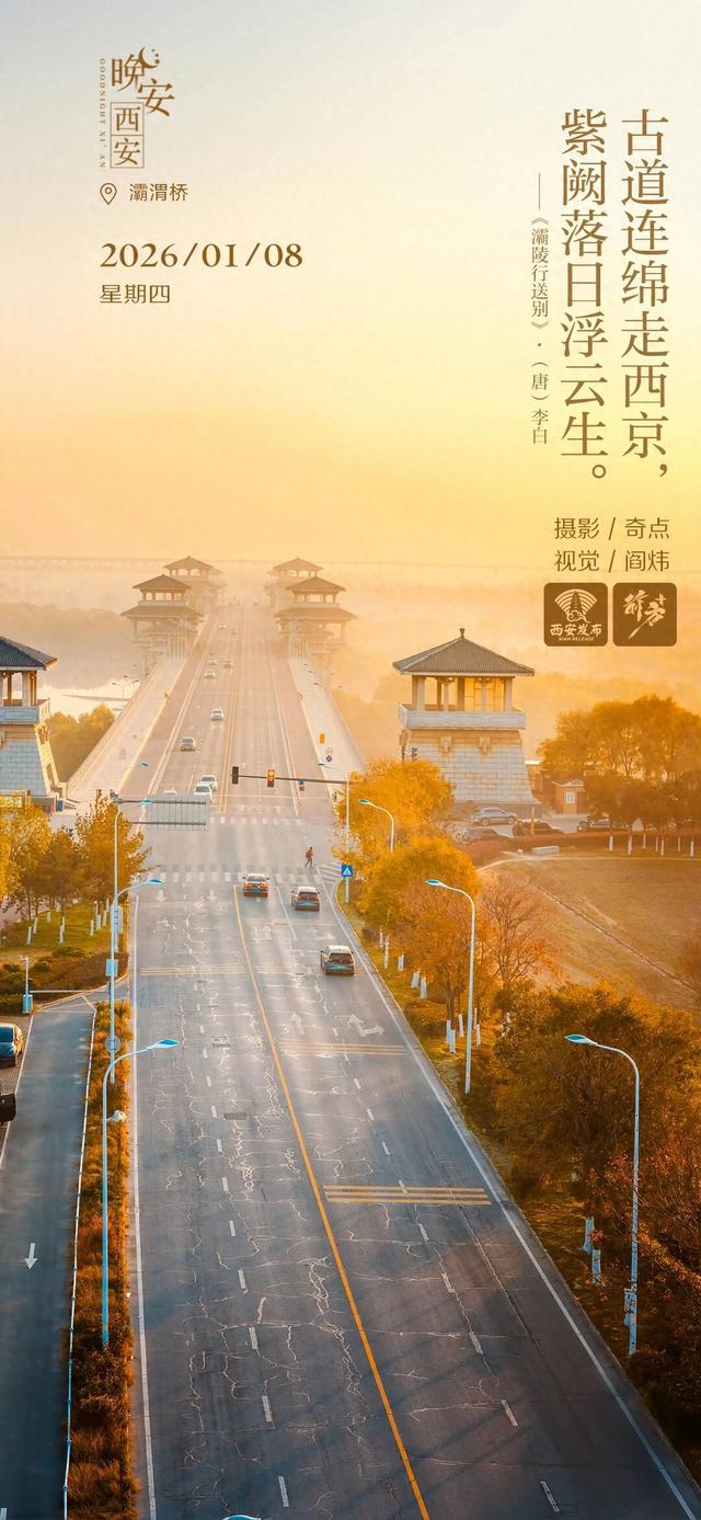 晚安·西安丨古道连绵走西京，紫阙落日浮云生