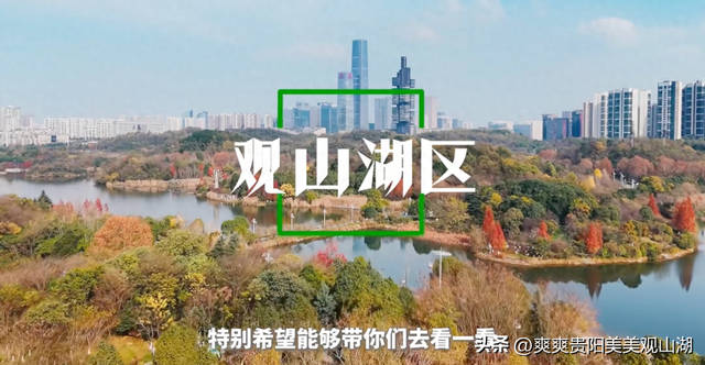 出发！周深邀你共赴观山湖，见证“美”的进化论