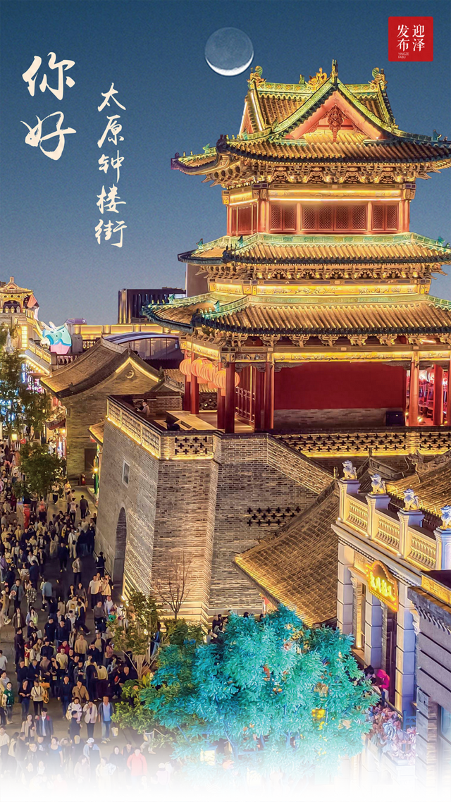 太原市迎泽区：商市脉动丨你好，太原钟楼街