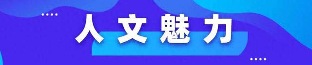 人文魅力 | 名山秀水联姻 杭黄廊道旅游合作取得标志性进展