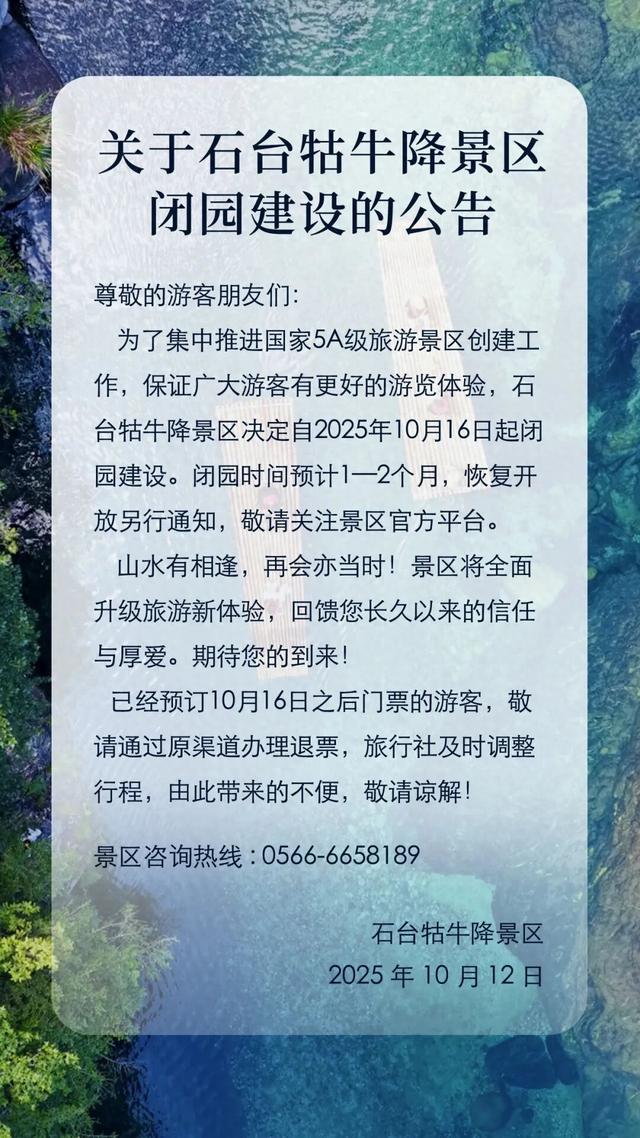 安徽一知名景区发布闭园公告