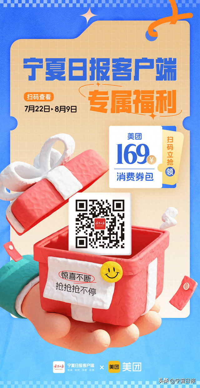 满18减18！上宁夏日报客户端抢美团消费券