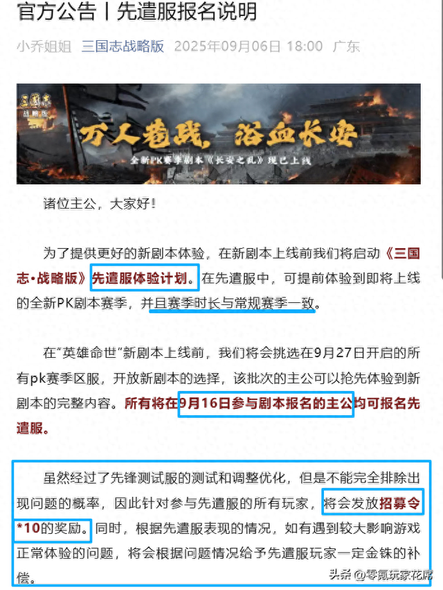 三国志名将令击杀玩家（三国志战略版先遣服送10抽武将）