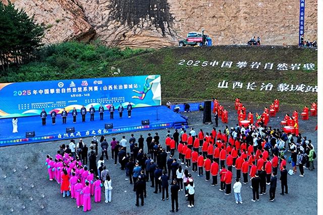 2025年中国攀岩自然岩壁系列赛（长治黎城站）开幕