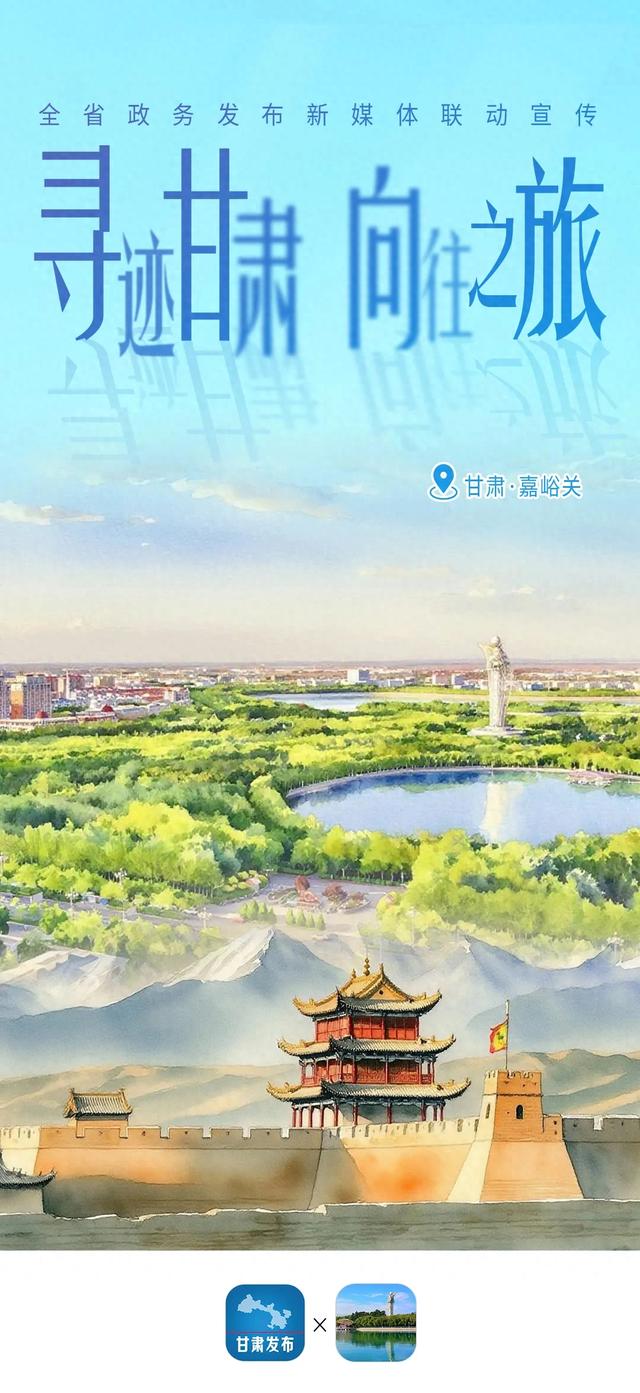 【寻迹甘肃 向往之旅】嘉峪雄关 戈壁明珠