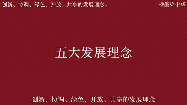 我国五大发展理念分别是什么（创新协调绿色开放共享的五大发展理念）
