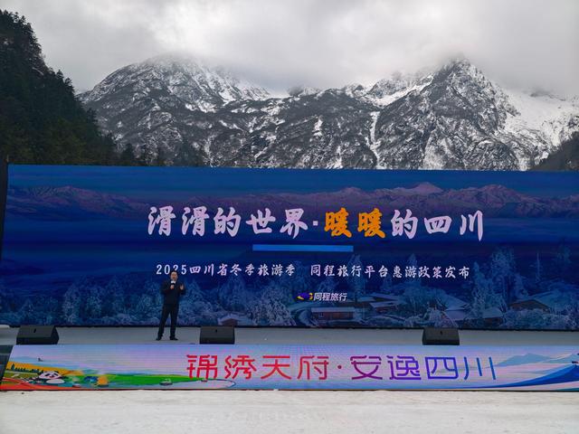 冬游四川好安逸⑧门票折扣、住宿补贴、出行保障统统有，宠客福利等你来领