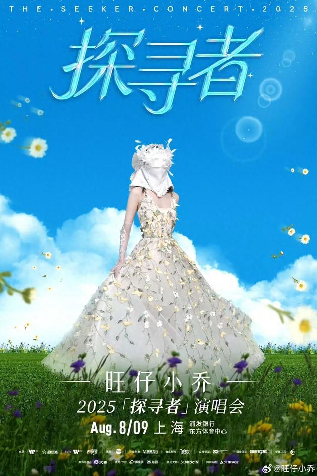 千万粉丝网红“不露脸”开演唱会，票价268元到968元，主办方回应：全程戴面具，保证不假唱