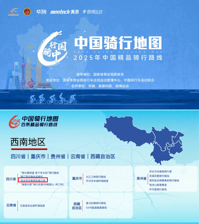 连续两年上榜！安州骑行路线再登“中国骑行地图”百条精品榜