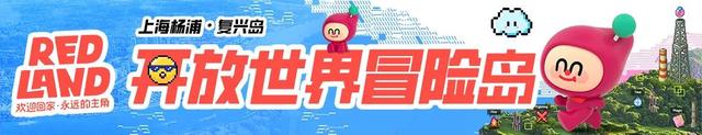 三天限定狂欢来袭！来复兴岛开启“冒险”