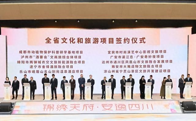 四川省文化和旅游发展大会签约总额超567亿元 480个优质项目招商总金额5700亿元