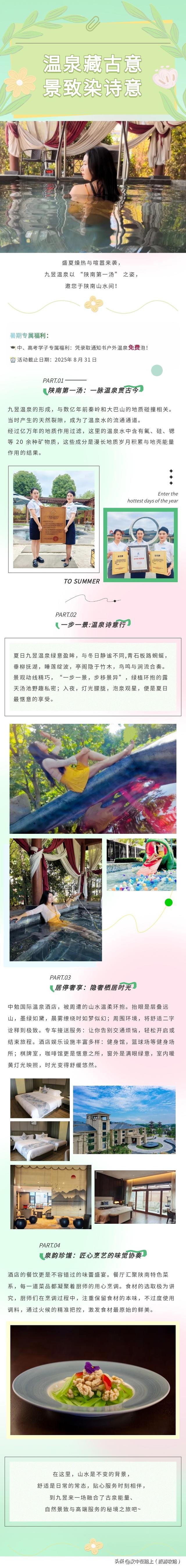 汉中版“向往的生活”：白天浸绿意，夜晚枕星光！
