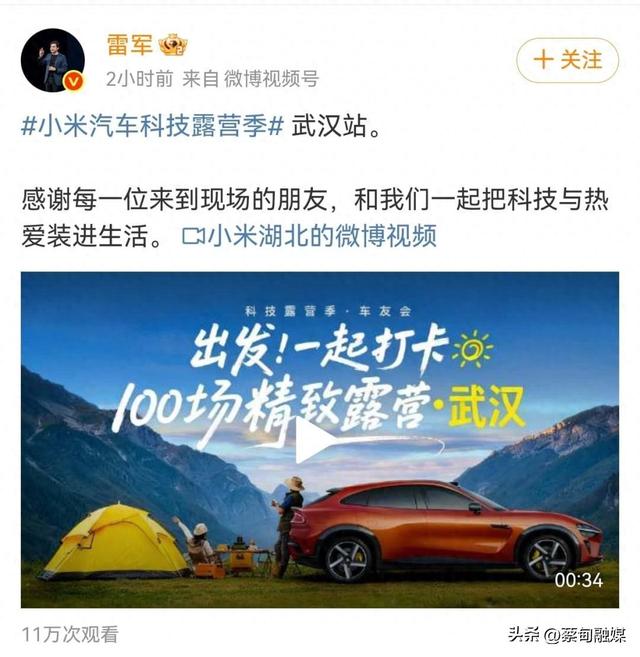 雷军点赞体验感 小米科技露营季打卡蔡甸汉赛跑跑花园