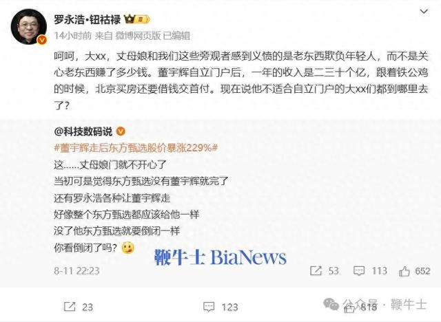 罗永浩曝董宇辉年收入二三十亿