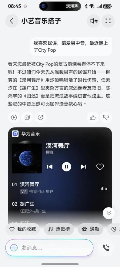 告别选择困难！小艺音乐搭子Agent每天给你一个听歌理由！